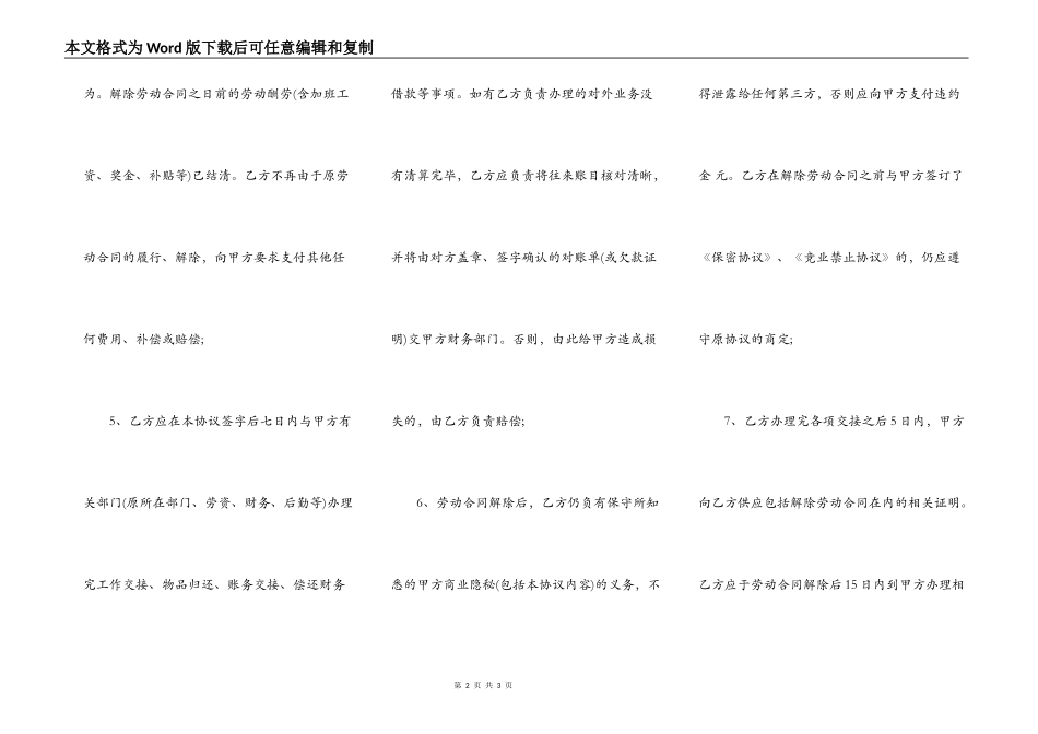 个人自愿解除劳动合同协议书_第2页