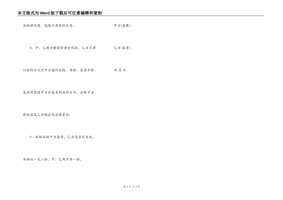 个人自愿解除劳动合同协议书_第3页