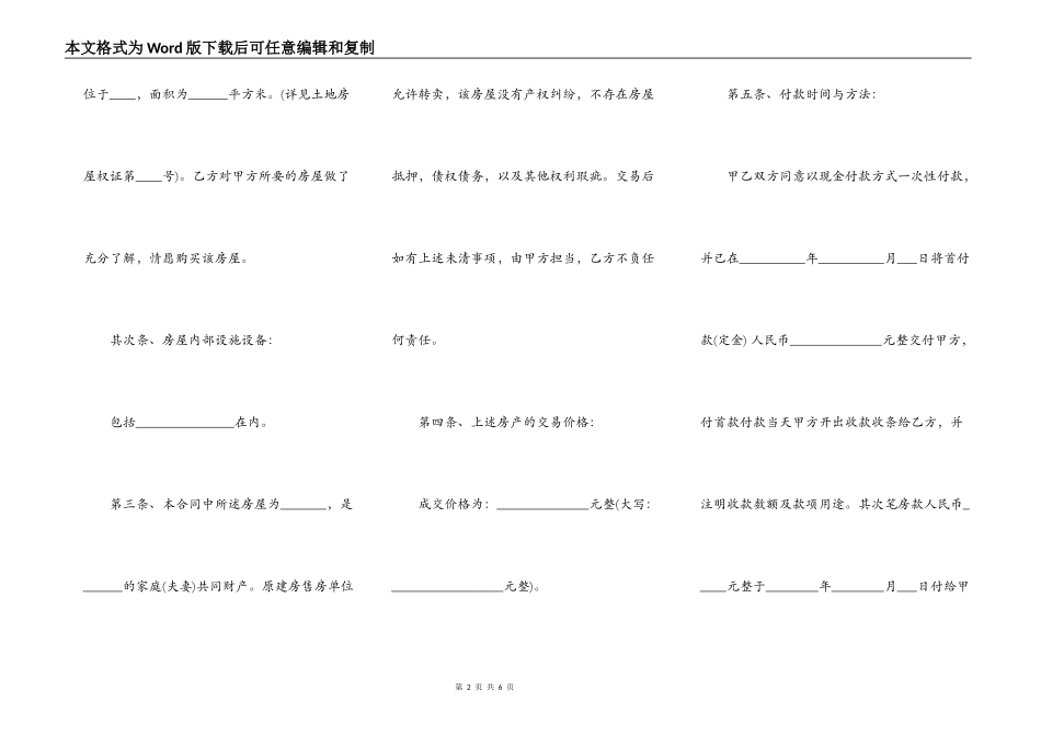 安置房买卖合同常用版_第2页