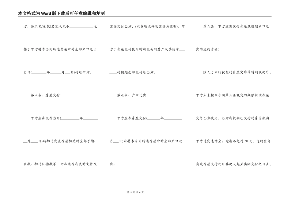 安置房买卖合同常用版_第3页