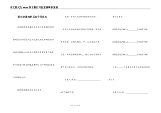 拆迁安置房的买卖合同范本
