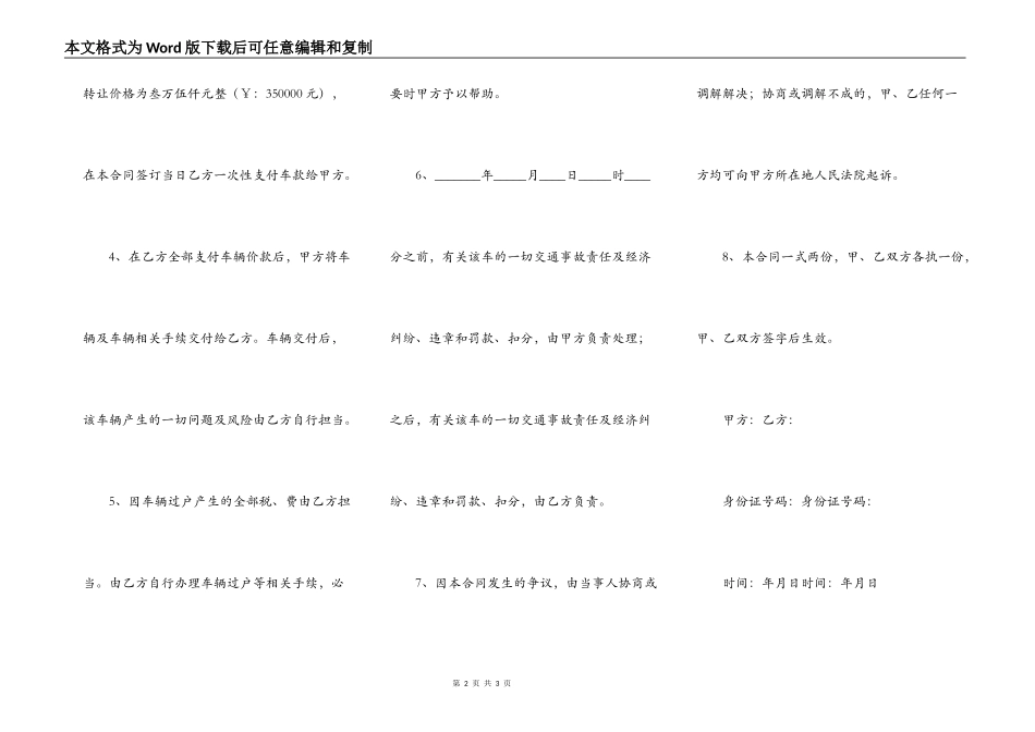 车辆买卖合同（简洁版）_第2页