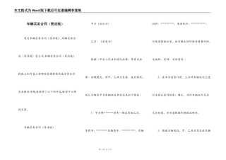 车辆买卖合同（简洁版）