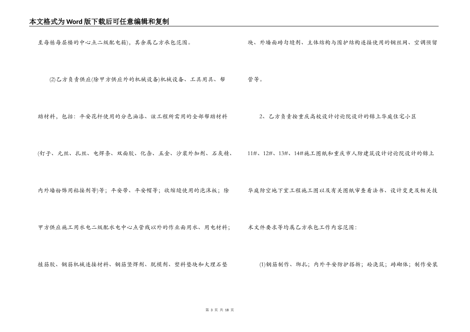 土建工程分包合同范本_第3页