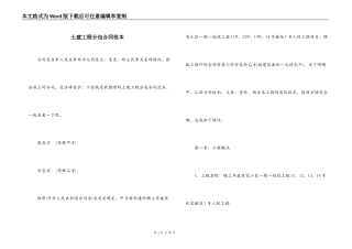 土建工程分包合同范本