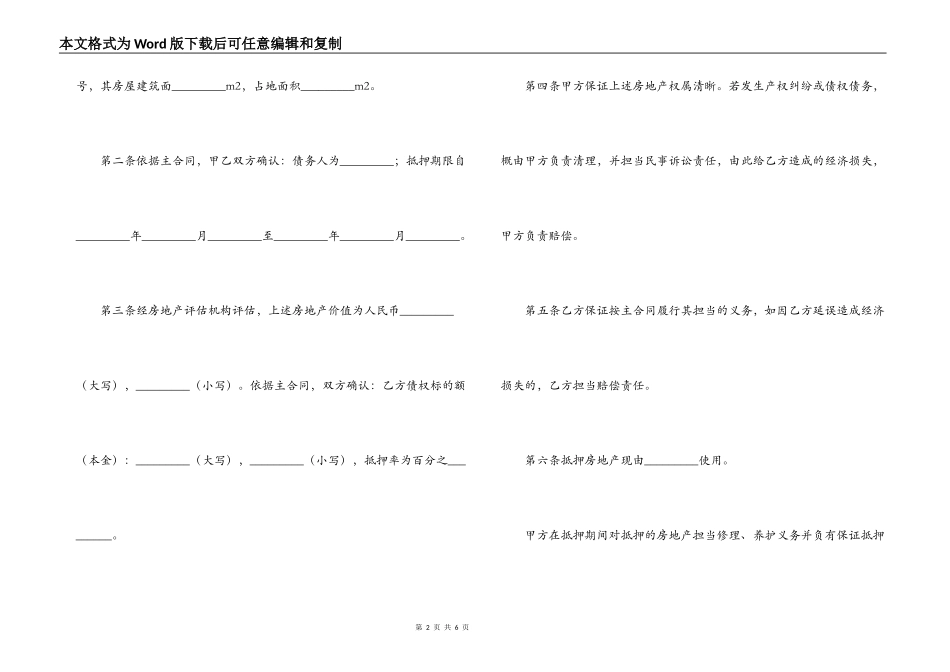 哈尔滨市房地产抵押合同_第2页