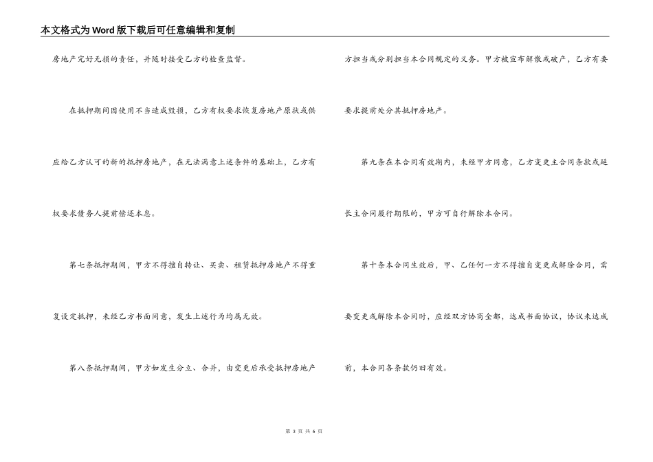 哈尔滨市房地产抵押合同_第3页
