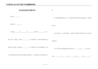 哈尔滨市房地产抵押合同