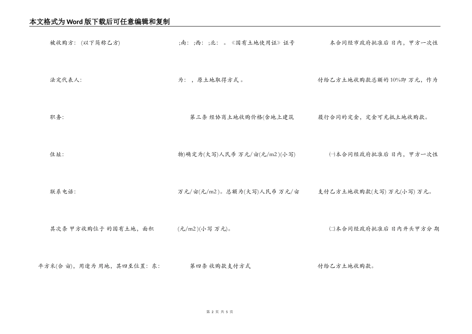 国有土地使用权收购合同样书_第2页