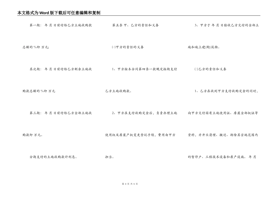 国有土地使用权收购合同样书_第3页