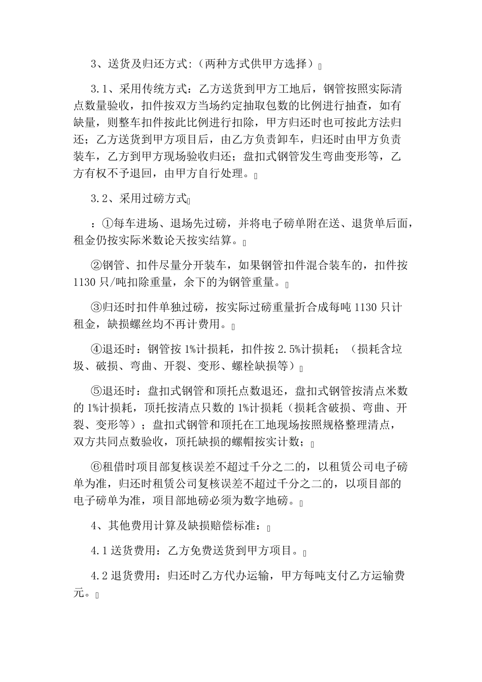 钢管扣件租赁合同_第2页