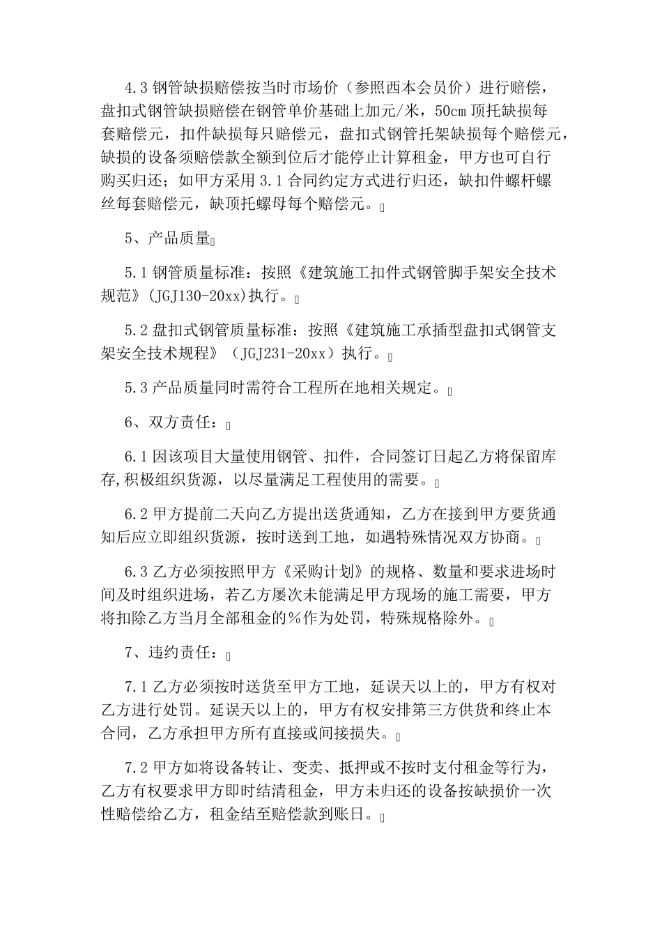 钢管扣件租赁合同_第3页