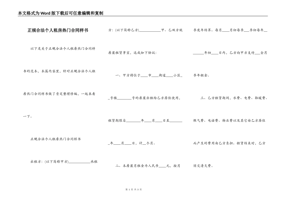 正规合法个人租房热门合同样书_第1页