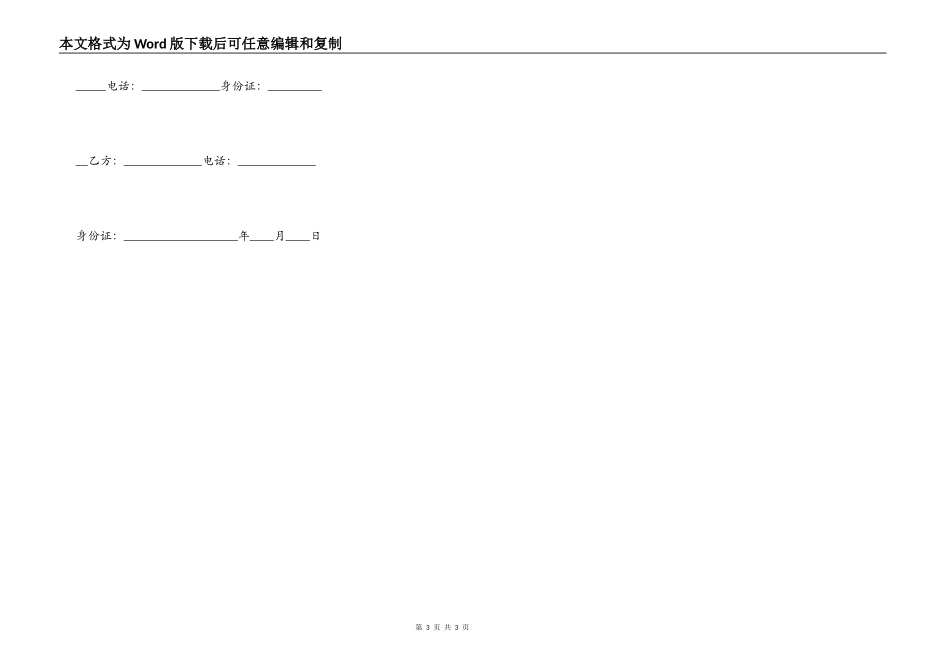 正规合法个人租房热门合同样书_第3页