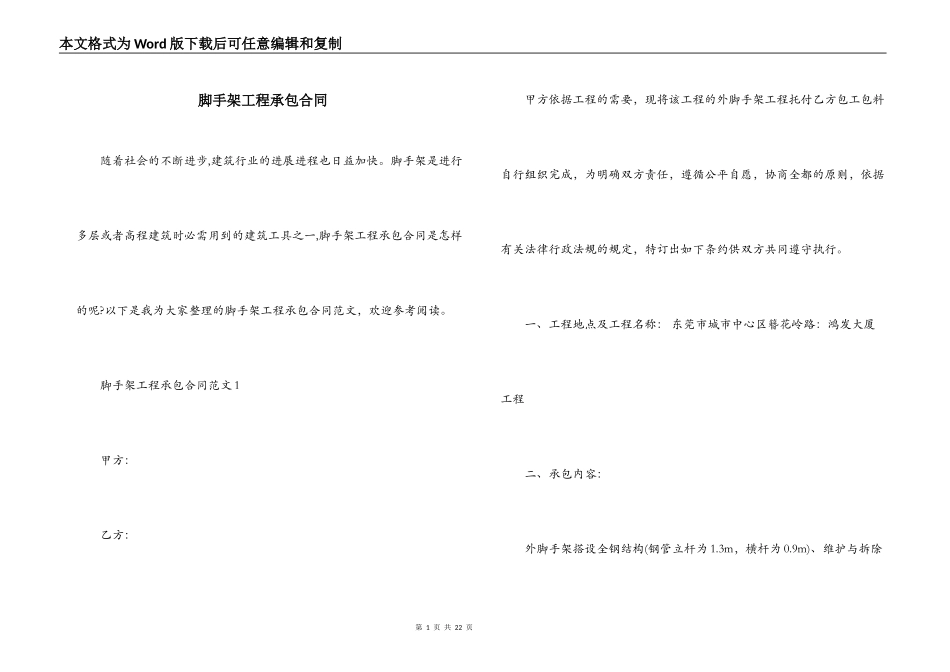 脚手架工程承包合同_第1页