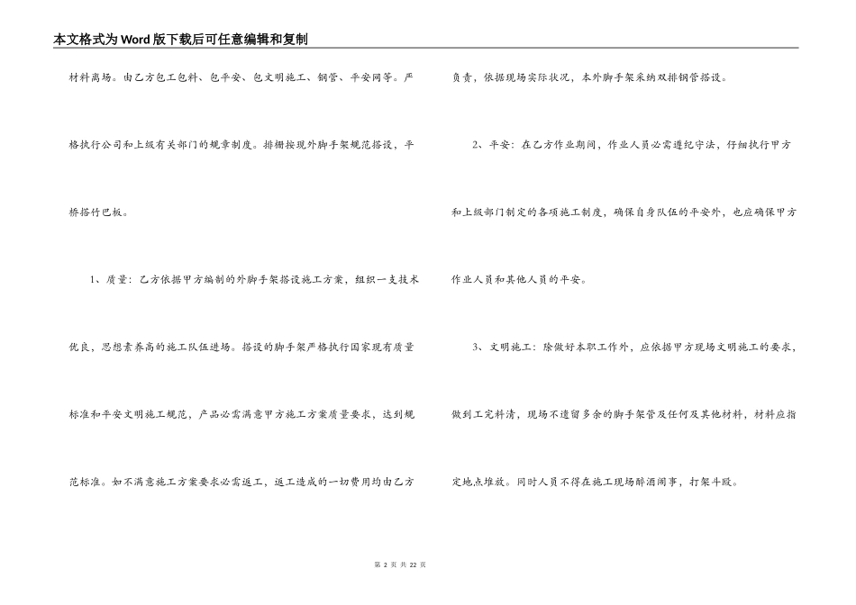 脚手架工程承包合同_第2页