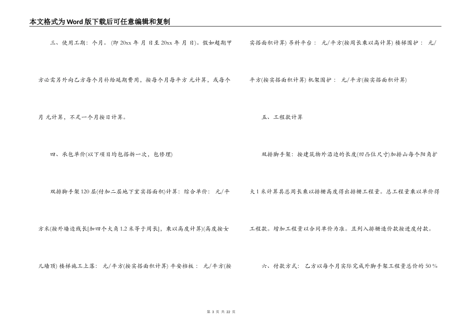脚手架工程承包合同_第3页