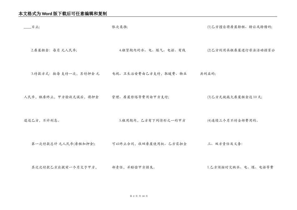 天津市房屋租赁通用版合同书_第2页