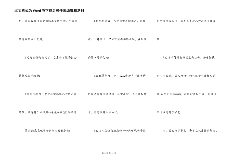 天津市房屋租赁通用版合同书_第3页