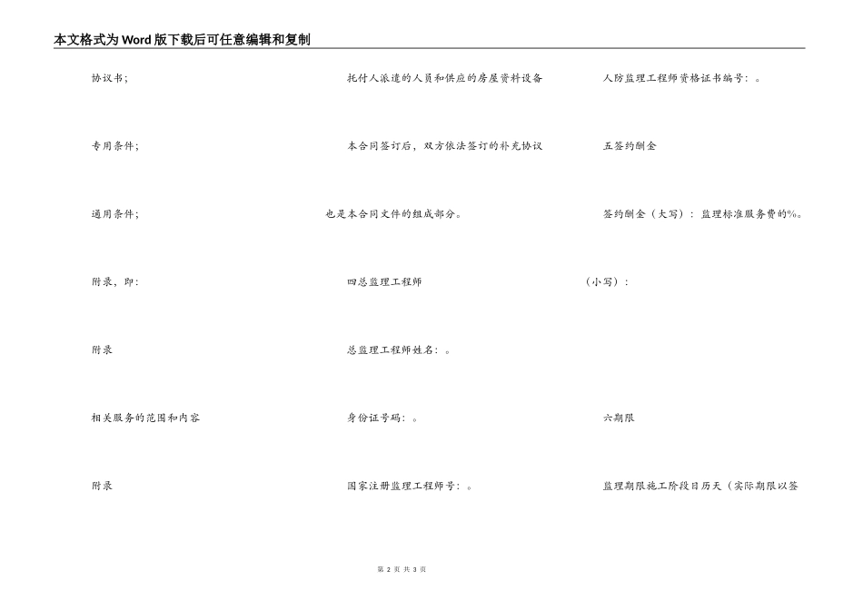 建设工程人防监理委托合同_第2页