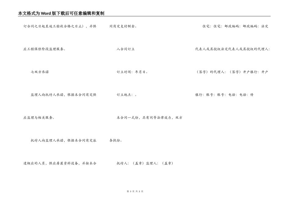 建设工程人防监理委托合同_第3页