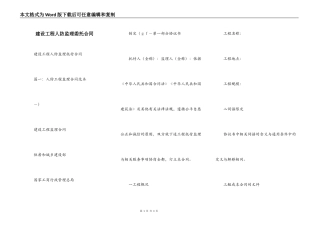 建设工程人防监理委托合同