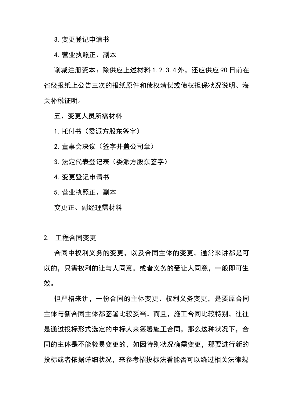 项目变更合同范本_第2页