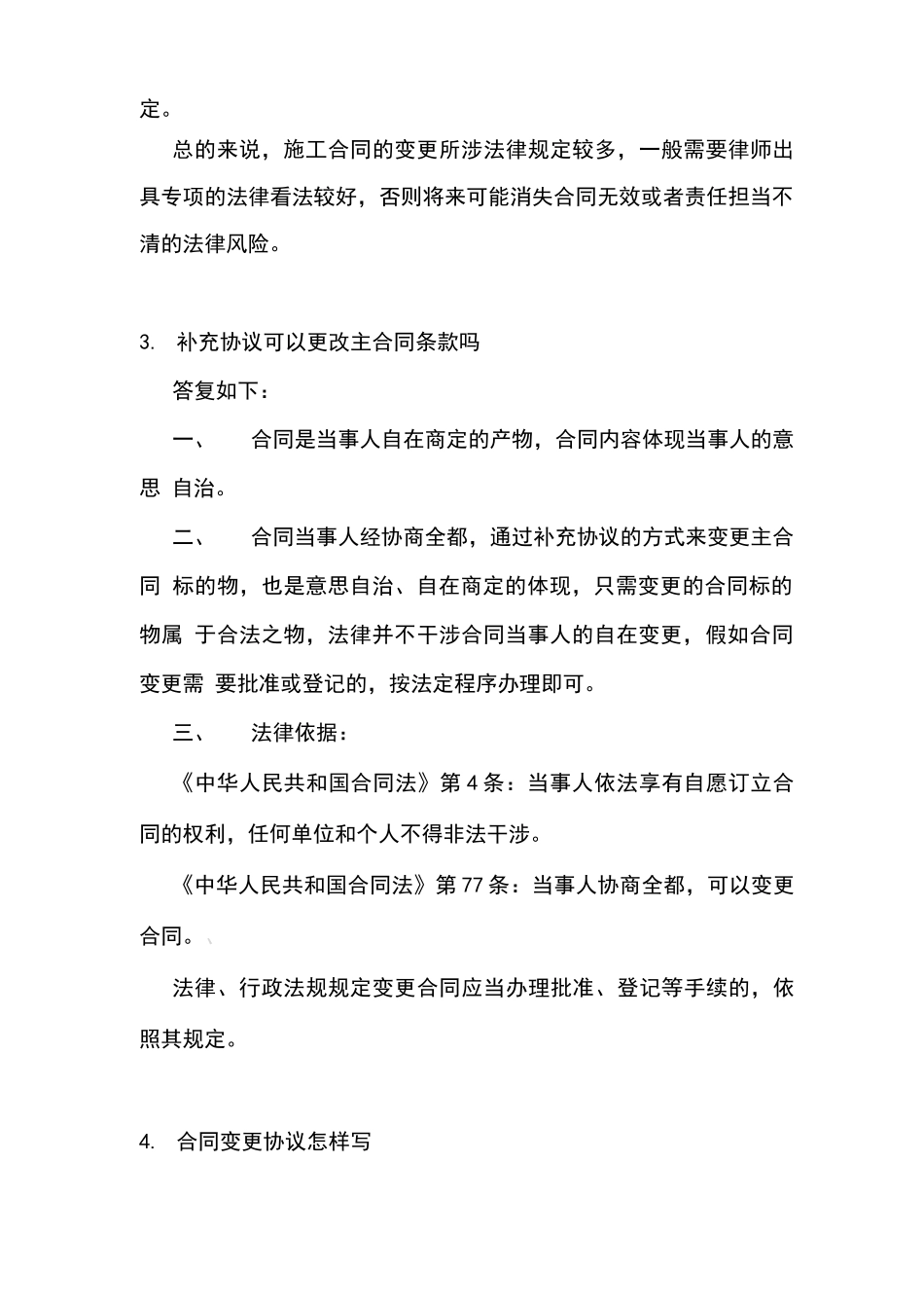 项目变更合同范本_第3页