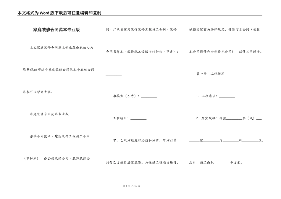 家庭装修合同范本专业版_第1页