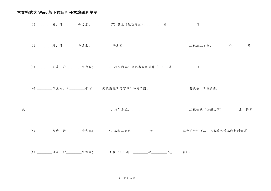 家庭装修合同范本专业版_第2页