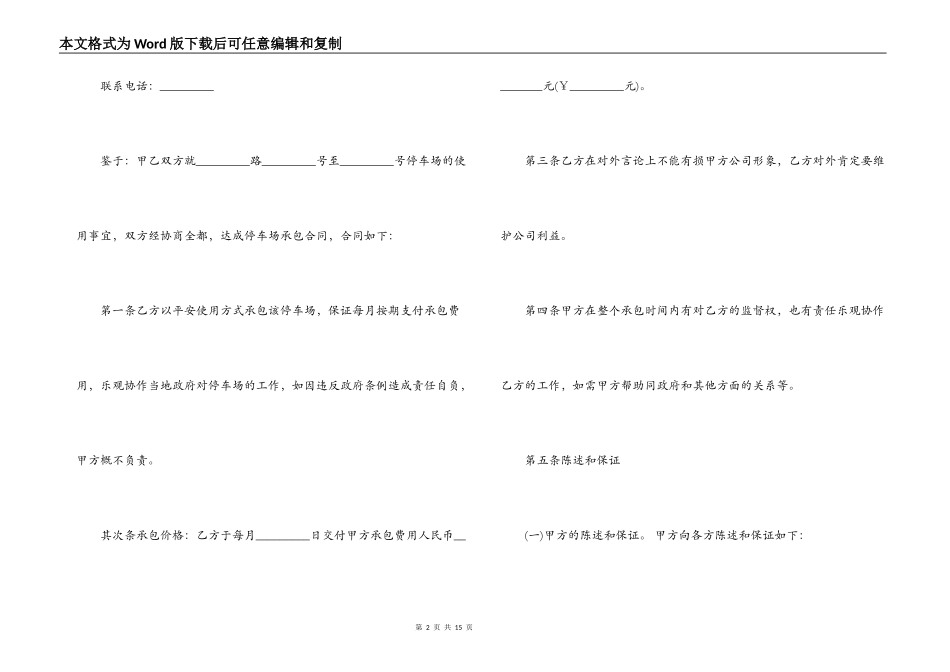 新版停车场场地租赁合同_第2页