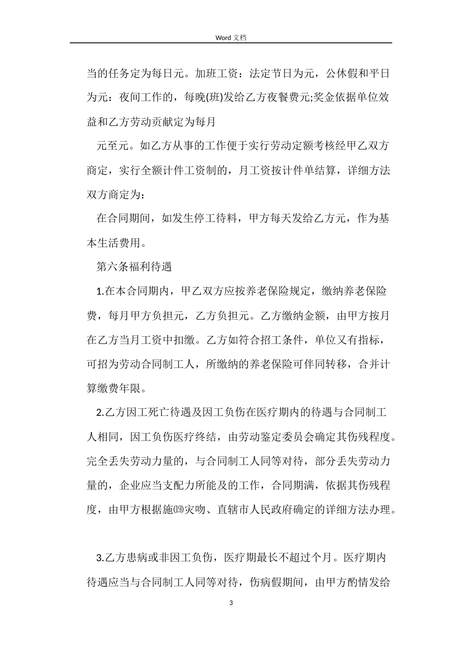 签署临时工劳动合同范本_第3页