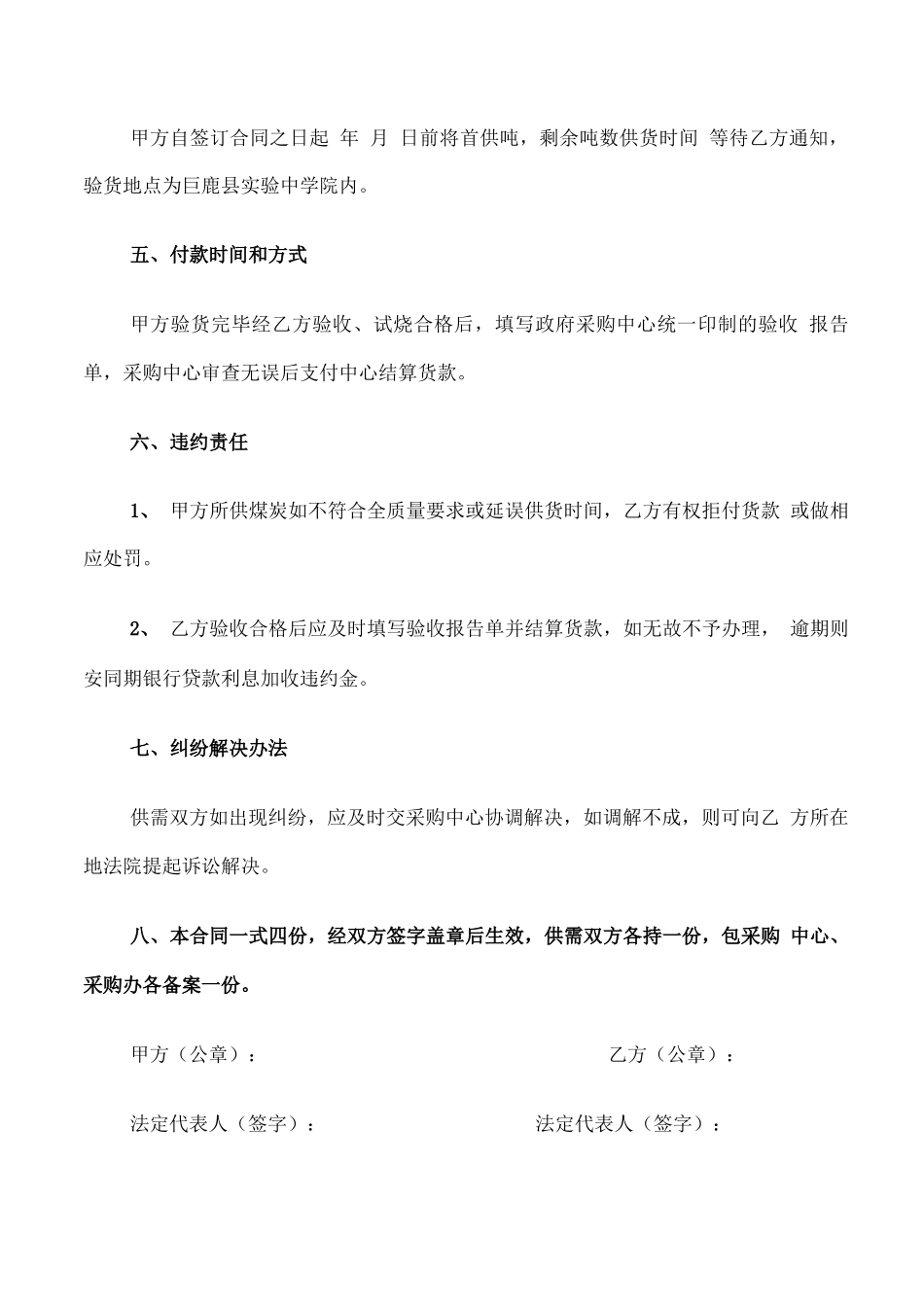 煤炭供货合同范本_第2页