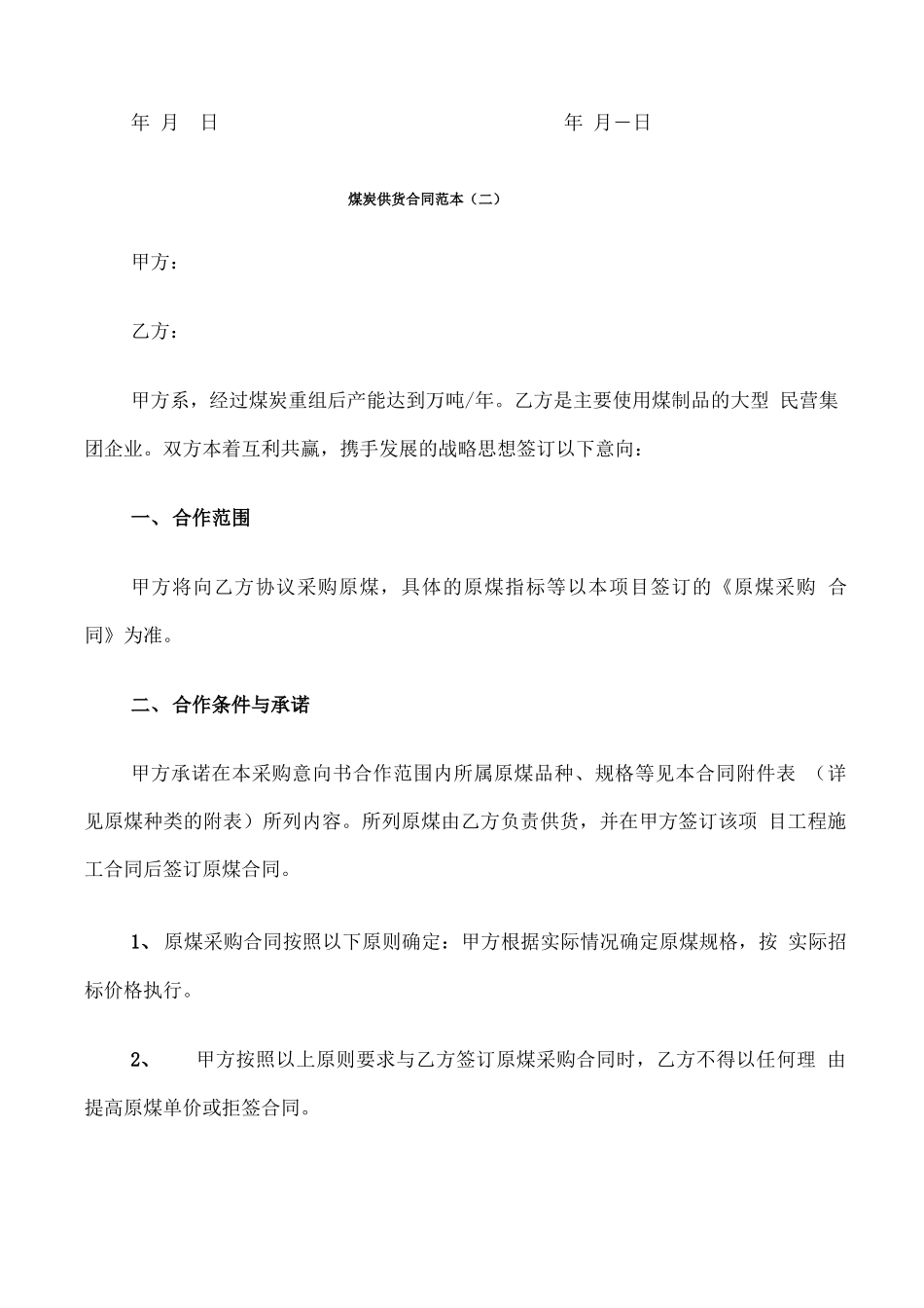煤炭供货合同范本_第3页