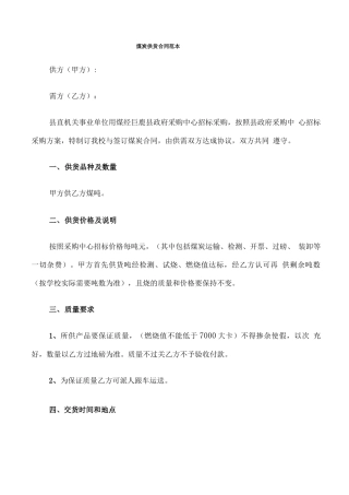煤炭供货合同范本