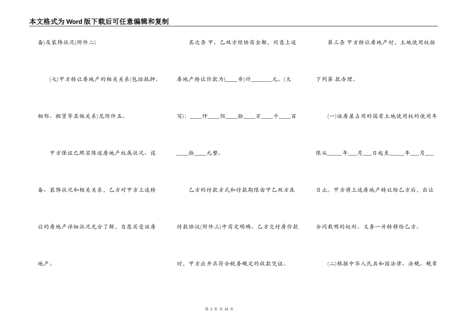 广西省房地产买卖合同_第2页