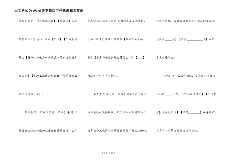 广西省房地产买卖合同_第3页