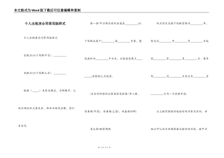 个人出租房合同常用版样式