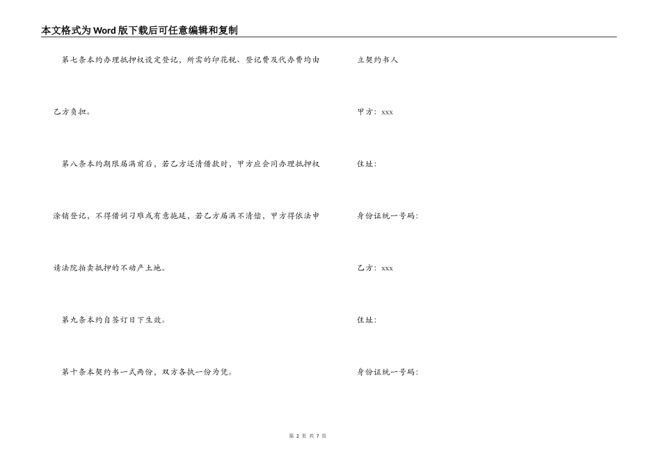 土地抵押的担保合同_第2页