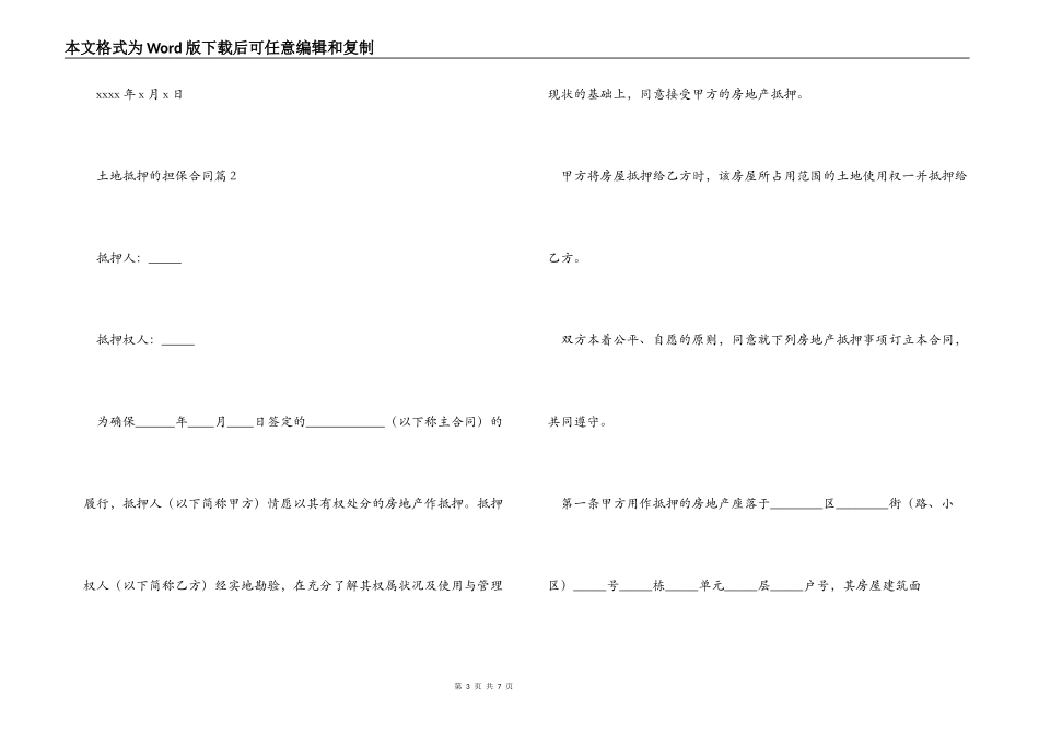 土地抵押的担保合同_第3页