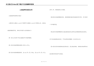 土地抵押的担保合同