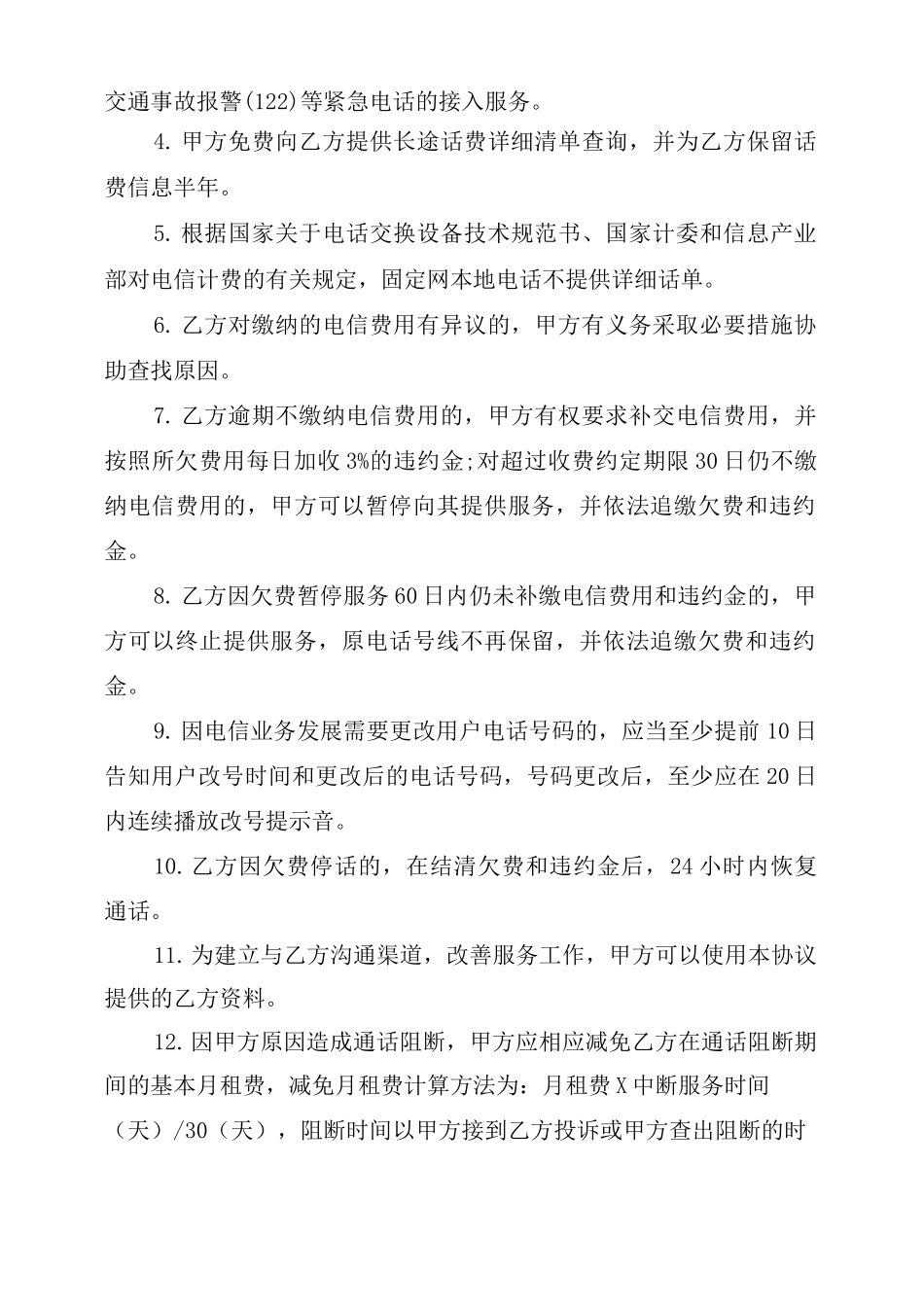 通信服务合同_第2页