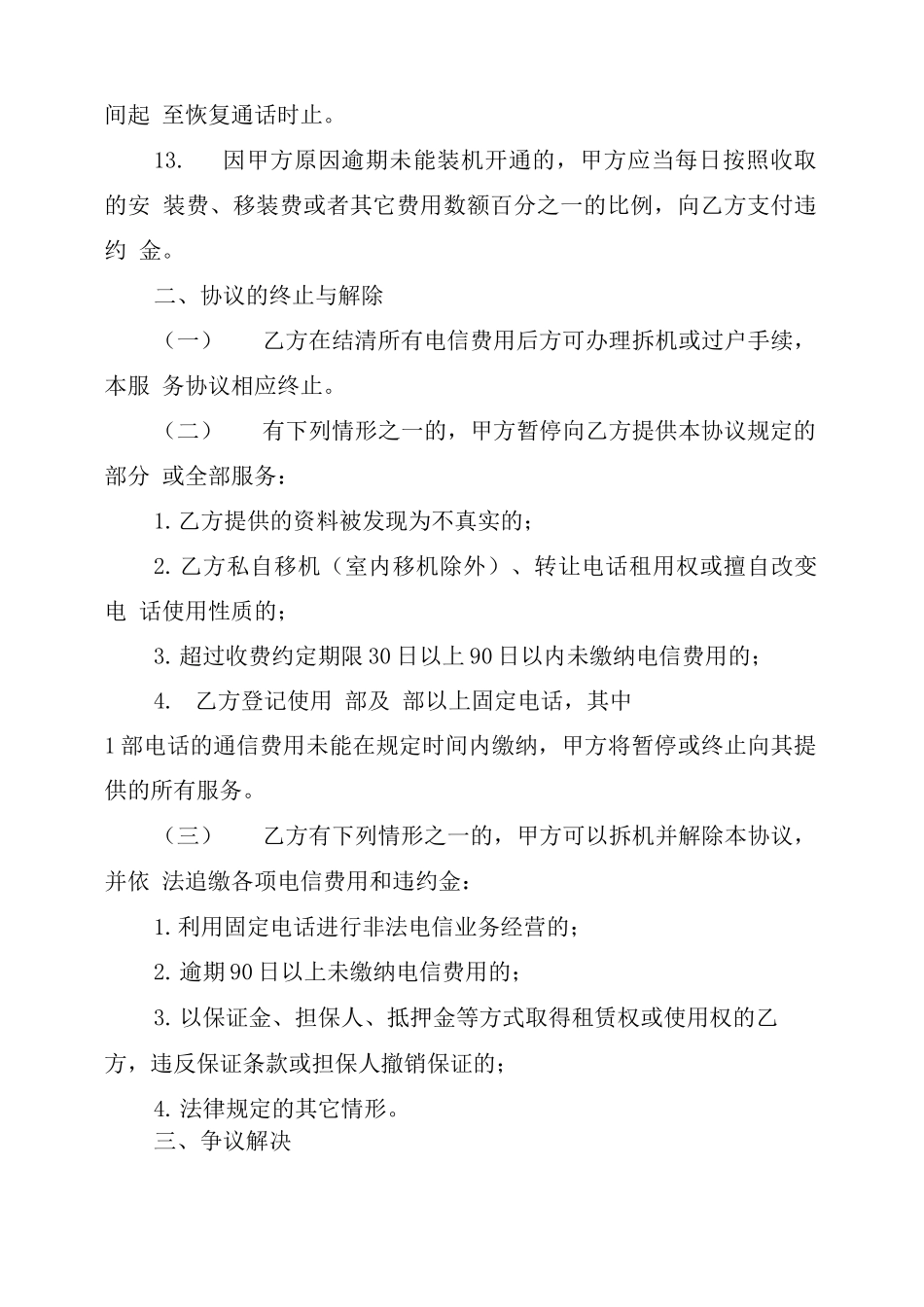 通信服务合同_第3页