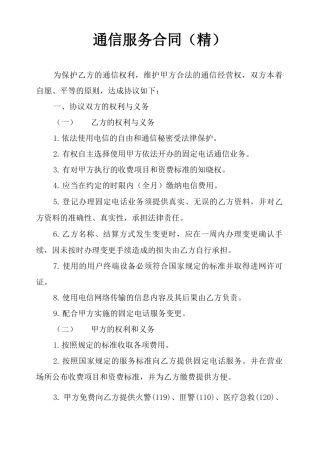 通信服务合同