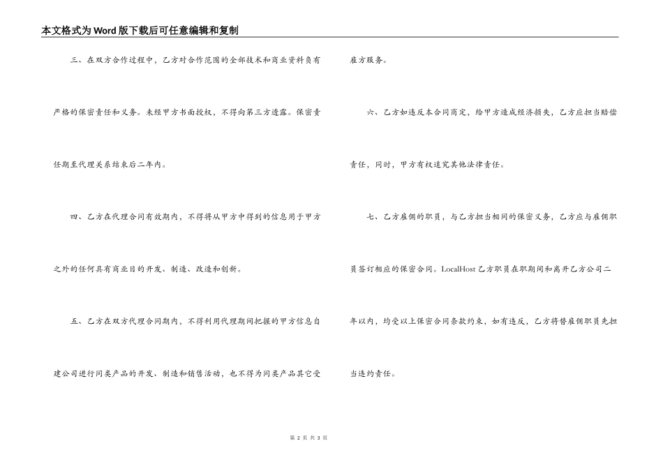 保守商业和技术秘密合同_第2页