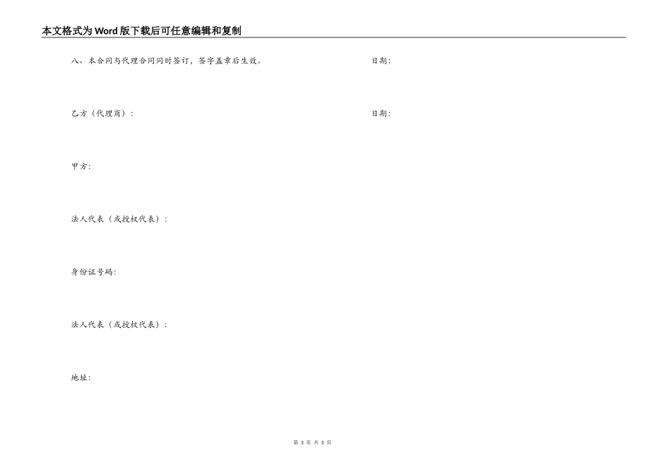 保守商业和技术秘密合同_第3页