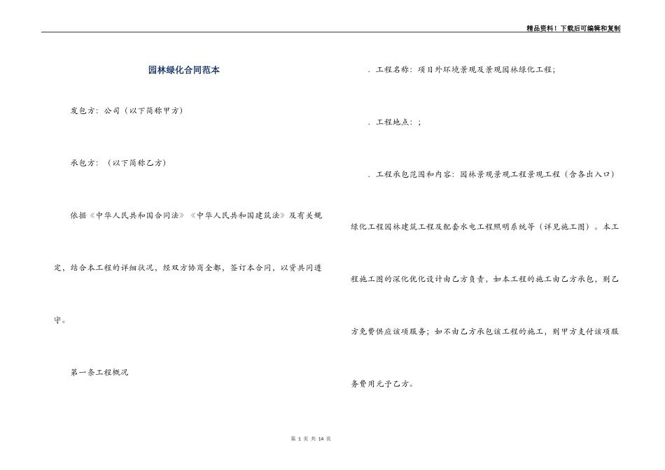 园林绿化合同范本_第1页