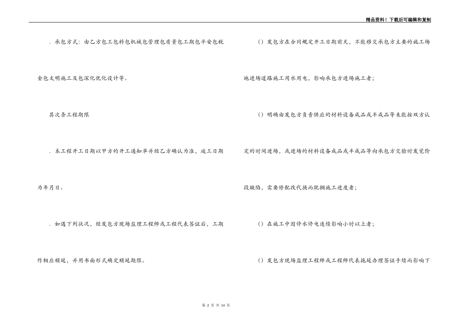园林绿化合同范本_第2页
