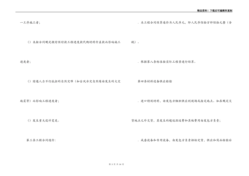 园林绿化合同范本_第3页