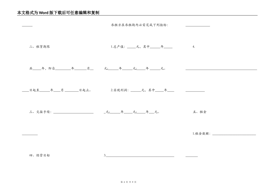 租赁经营合同书样书_第2页